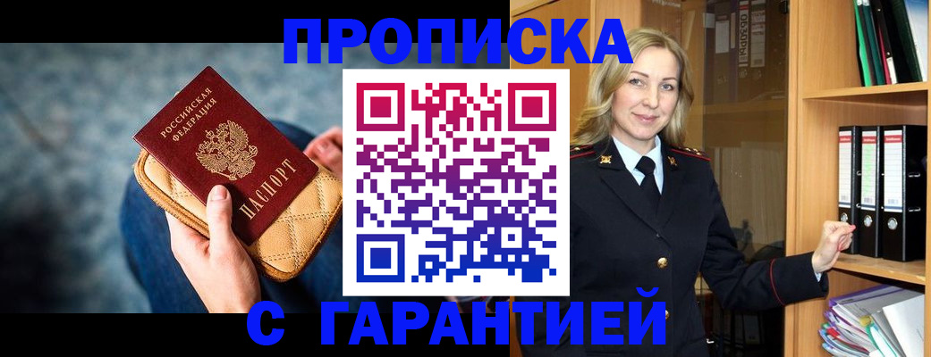 прописка для кредита в Серпухове