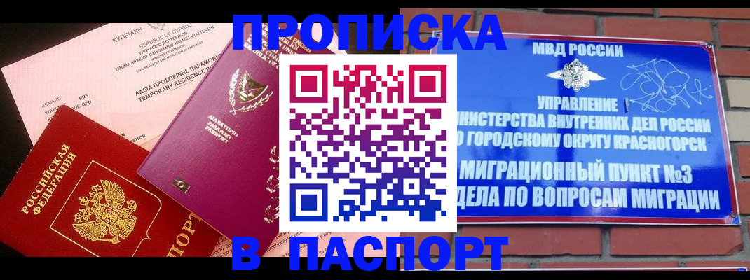 прописка паспорт в Серпухове